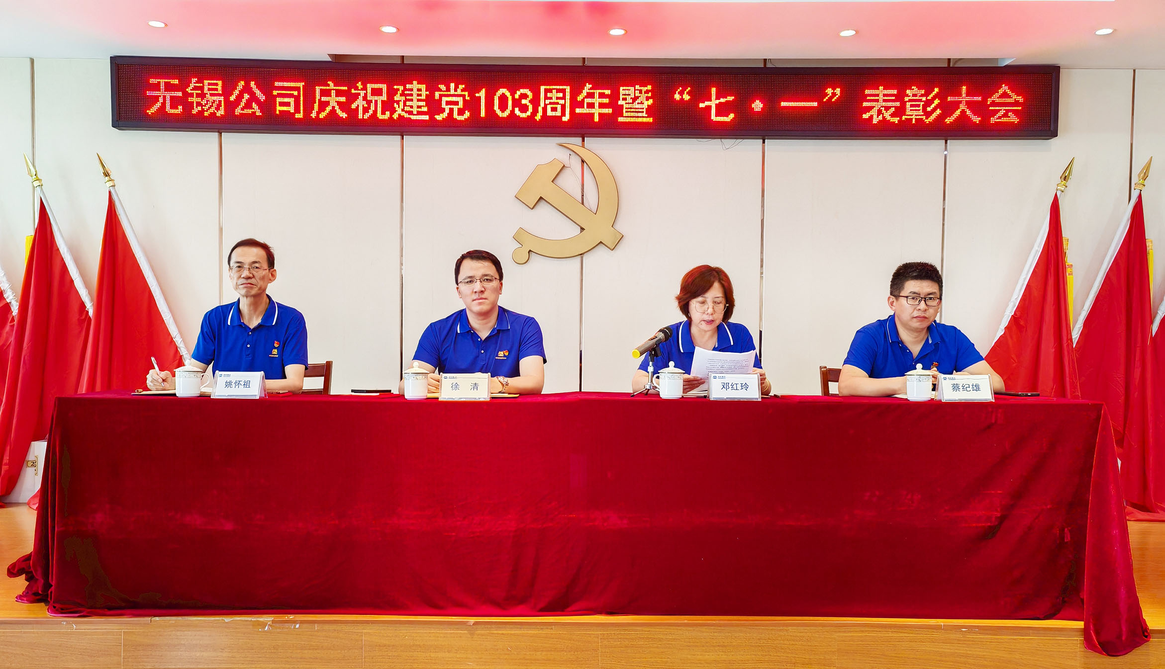 中地装（无锡）钻探工具有限公司庆祝建党103周年暨迎“七一”表彰大会