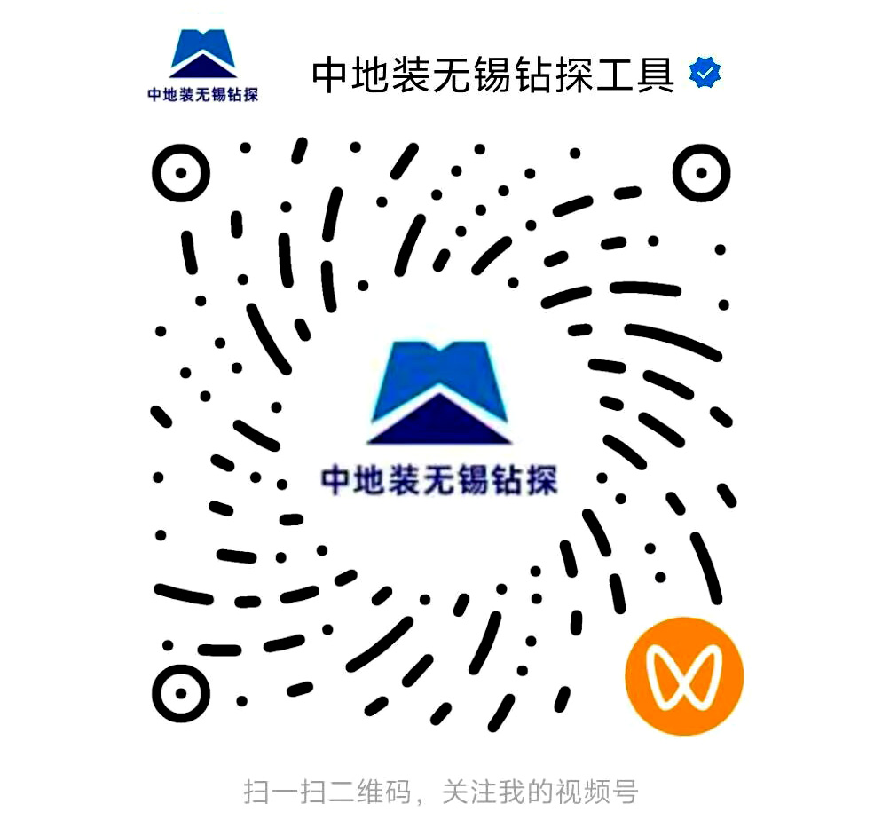 中地装（无锡）钻探工具有限公司